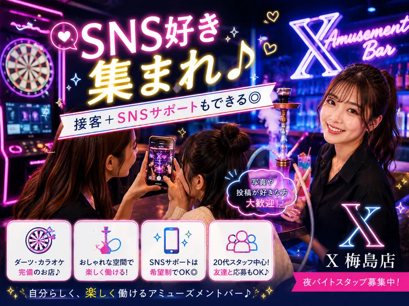 X梅島店のアルバイト・バイト求人情報-34