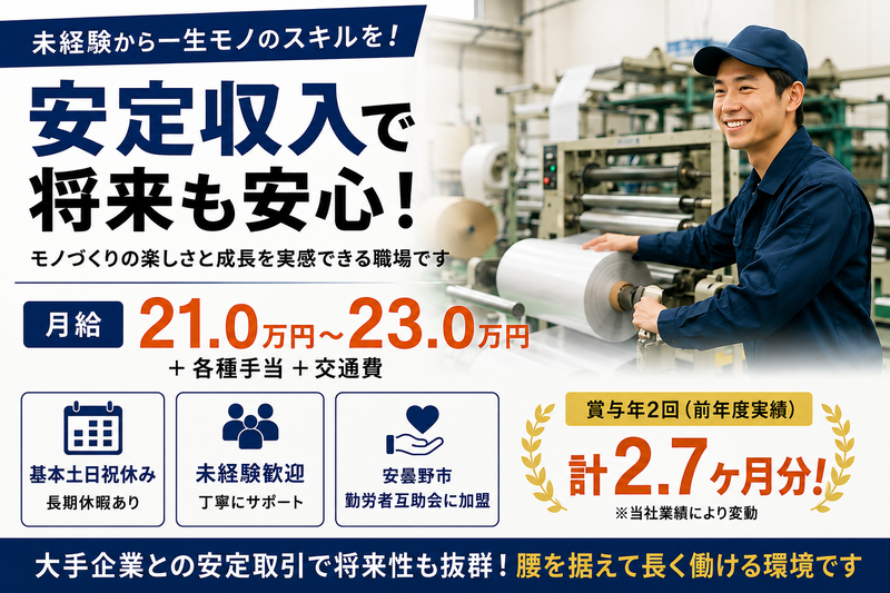 株式会社カミジョウパック-0002の求人・転職情報