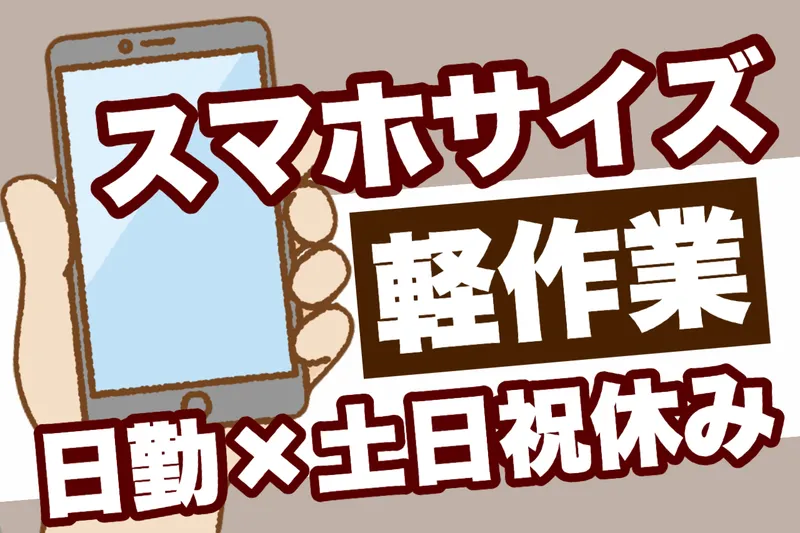 J's Factory さいたまテクニカルオフィスのアルバイト・バイト求人情報-15