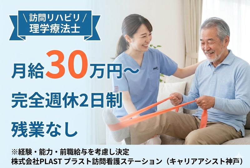 株式会社PLASTの求人・転職情報