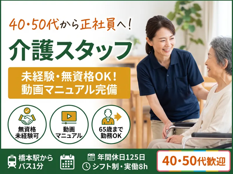 社会福祉法人蓬莱会の求人・転職情報