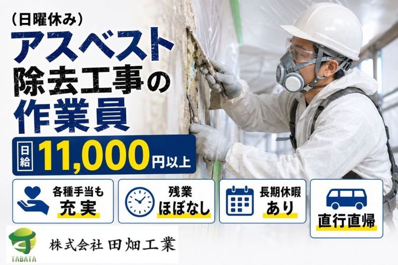 株式会社田畑工業の求人・転職情報