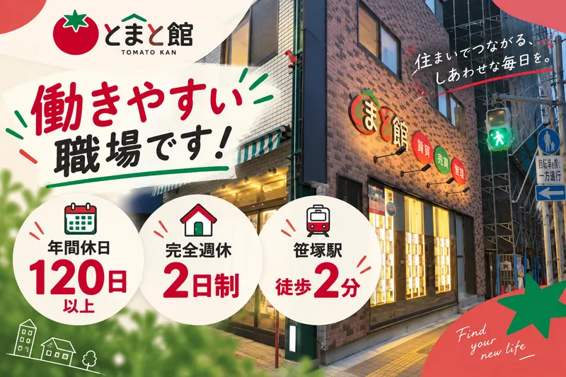 株式会社とまと館の求人・転職情報