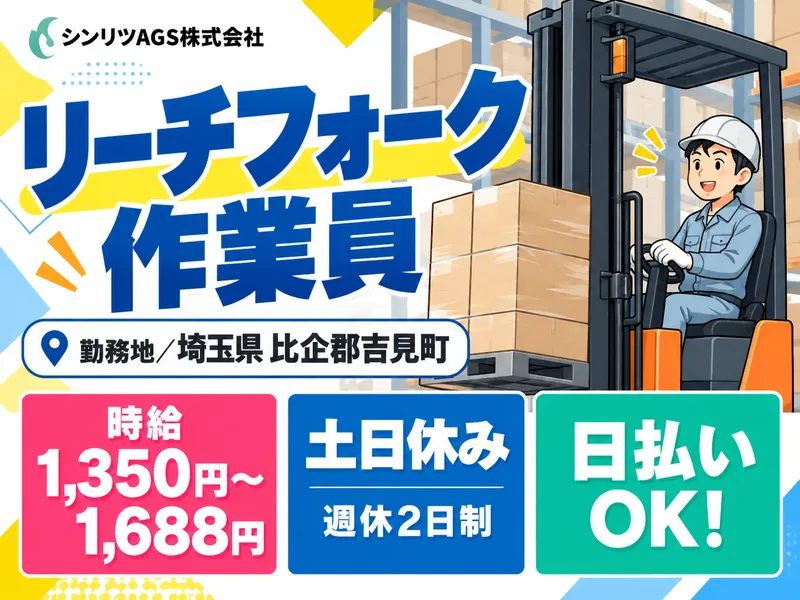 シンリツAGS株式会社　東松山営業所のアルバイト・バイト求人情報