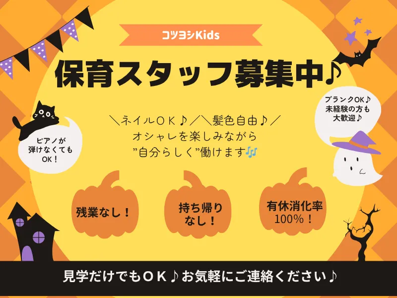 コツヨシ(株)　那覇の星保育園のアルバイト・バイト求人情報