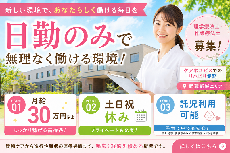 株式会社AT 医療ケア住宅ケアホスピス橘の求人・転職情報