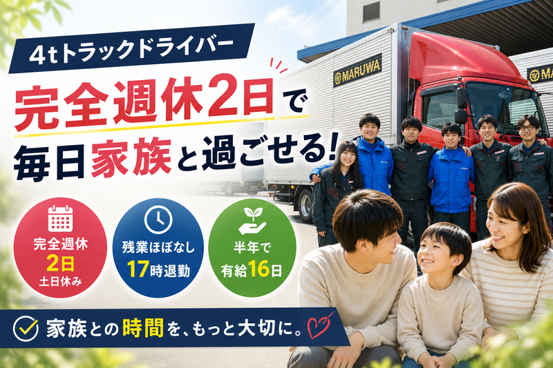 丸和運輸株式会社の求人・転職情報