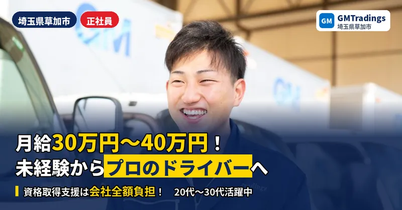 株式会社ＧＭＴｒａｄｉｎｇｓの求人・転職情報