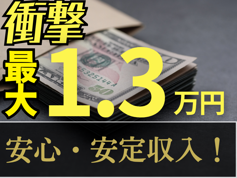 株式会社太陽総業のアルバイト・バイト求人情報-11