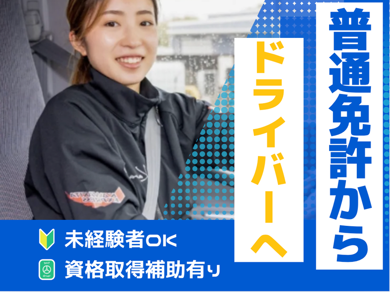 株式会社カワキタエクスプレスの求人・転職情報