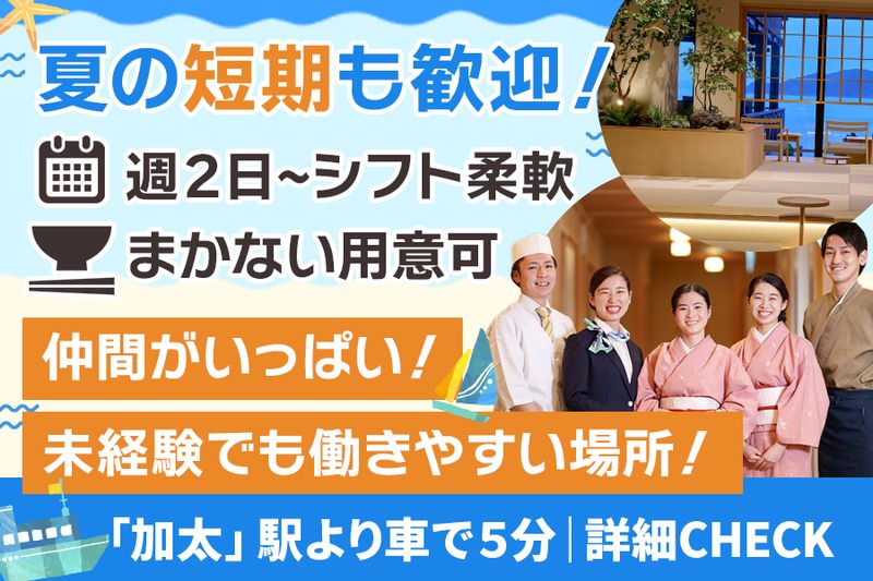 株式会社加太海月のアルバイト・バイト求人情報-01