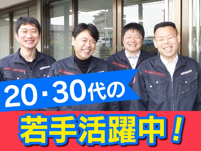 株式会社ヤマコンの求人・転職情報