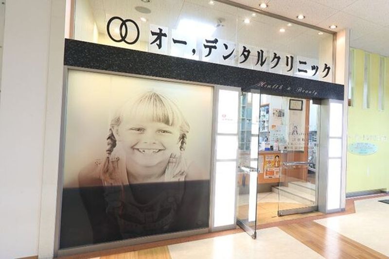 オー,デンタルクリニック津島の求人・転職情報
