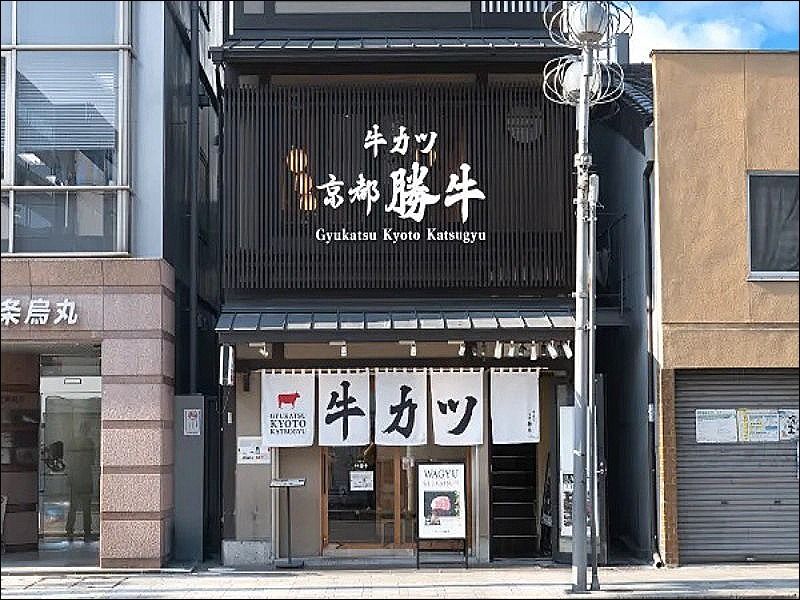 牛カツ京都勝牛 先斗町本店の求人・転職情報