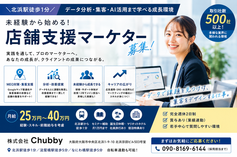 株式会社Ｃｈｕｂｂｙの求人・転職情報