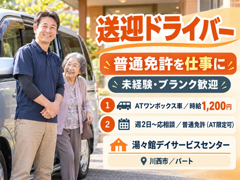 湯々館デイサービスセンターのアルバイト・バイト求人情報-01