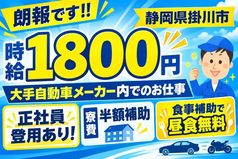 Man to Man株式会社/浜松オフィスのアルバイト・バイト求人情報