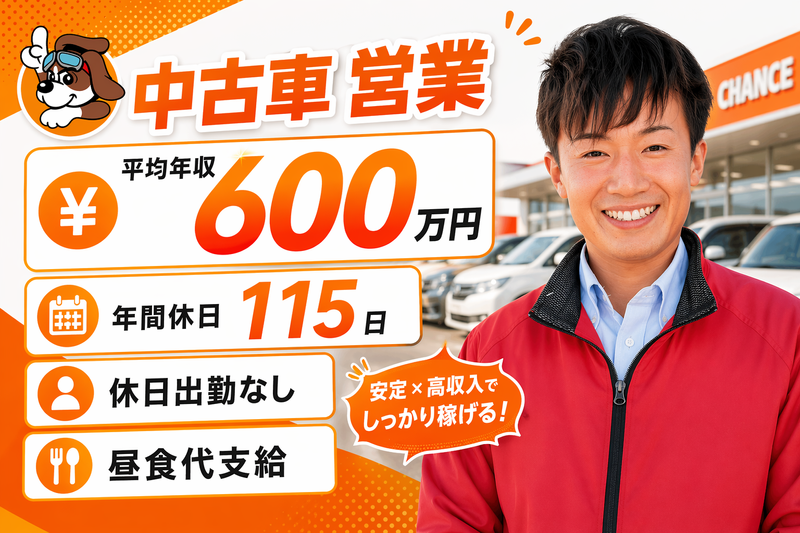 有限会社チャンスの求人・転職情報