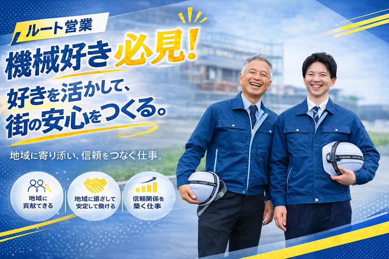 富士レッカー株式会社の求人・転職情報