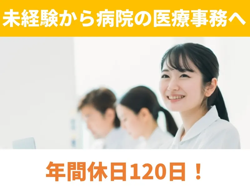 医療法人羊蹄会　小牧ようてい記念病院の求人・転職情報