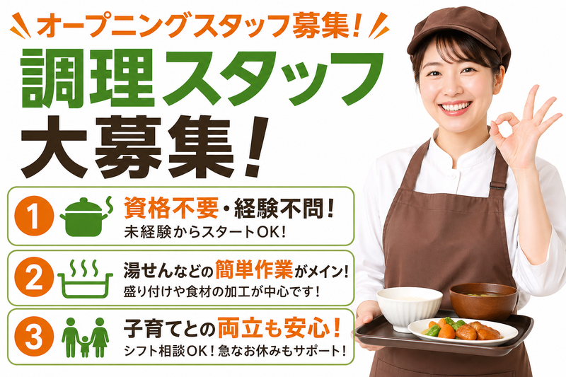 株式会社キート らもーれ希望ヶ丘の求人・転職情報
