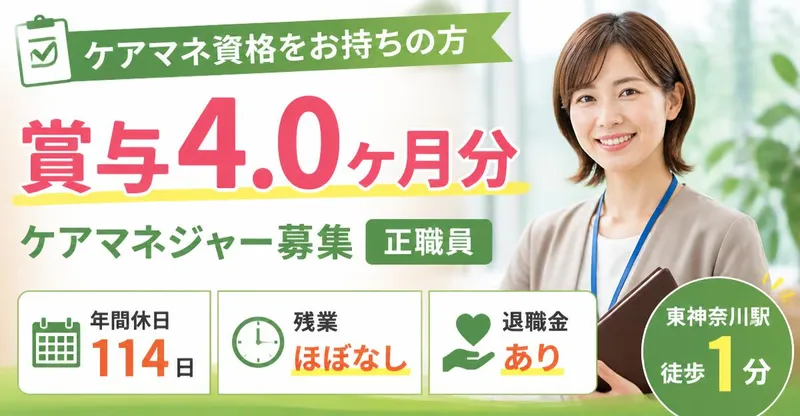社会福祉法人秀峰会 椚の大樹介護保険センターの求人・転職情報