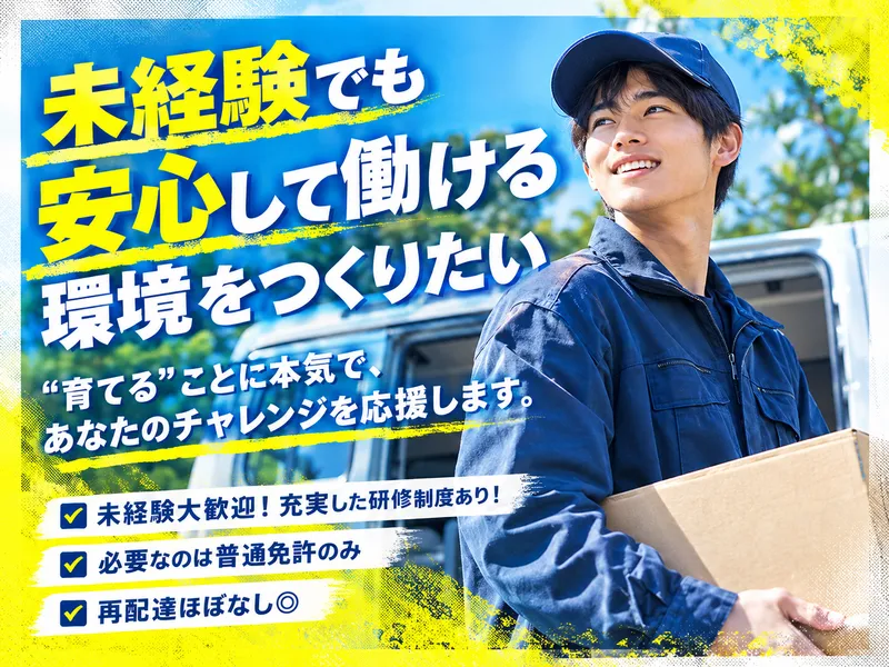 株式会社safety・expressの求人・転職情報