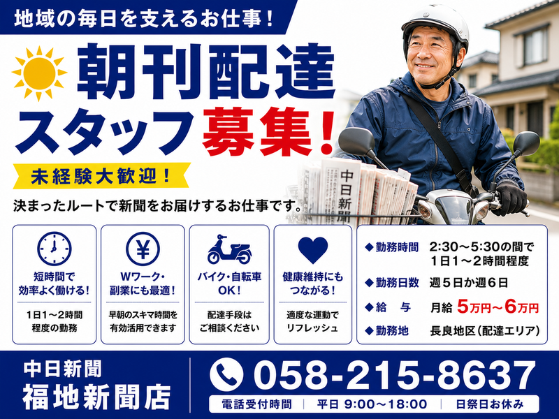 有限会社福地新聞店