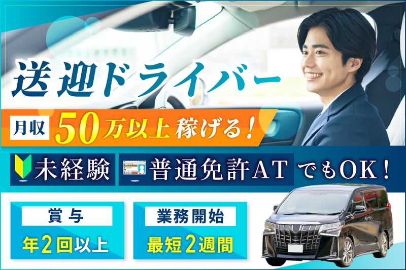 日交練馬株式会社の求人・転職情報
