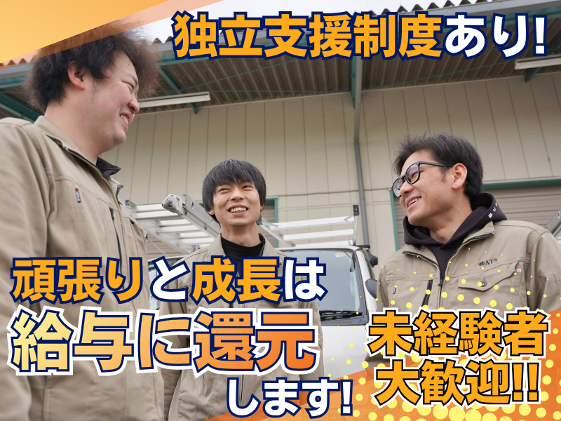 株式会社AirTecServiceの求人・転職情報