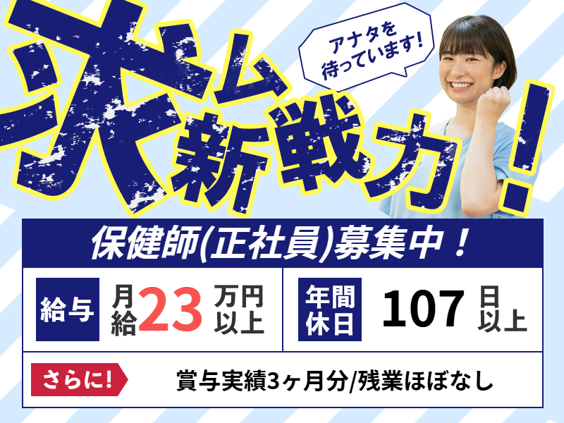 医療法人杉村会の求人・転職情報