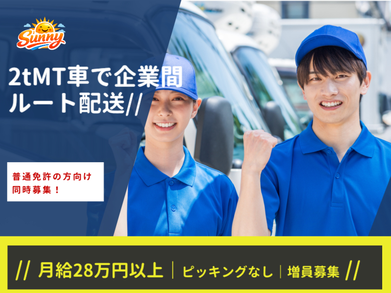 サニー合同会社の求人・転職情報