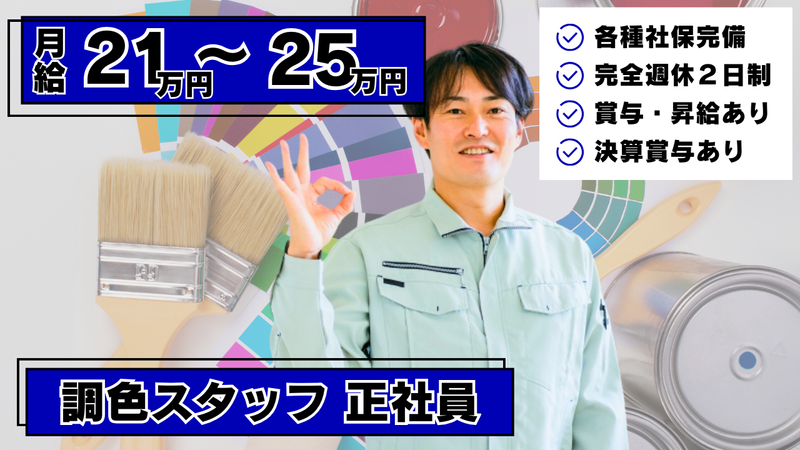 有限会社山城ペイント商会の求人・転職情報