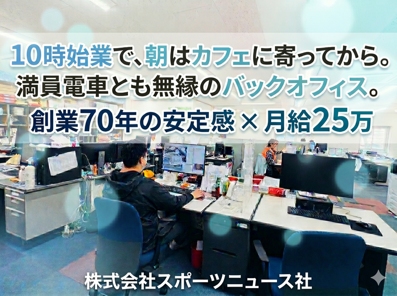 株式会社スポーツニュース社の求人・転職情報