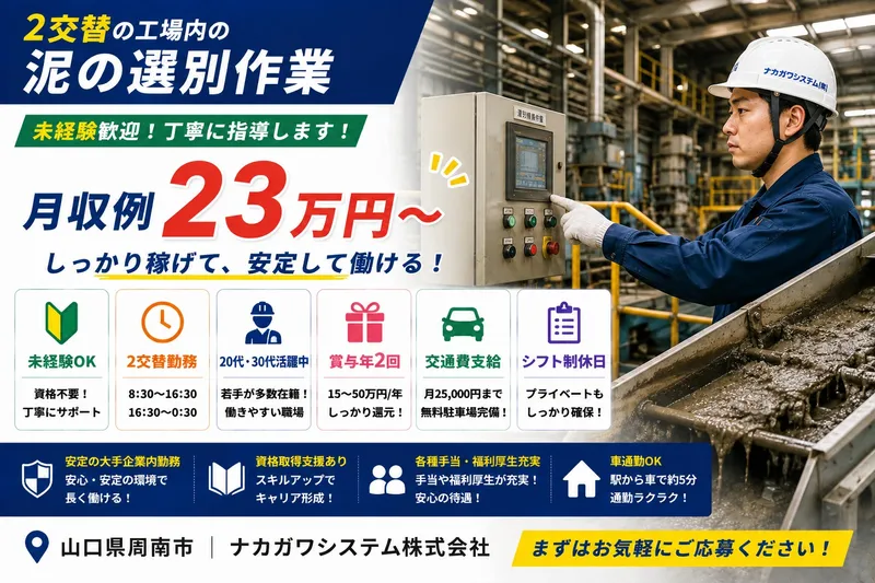 ナカガワシステム株式会社のアルバイト・バイト求人情報-49