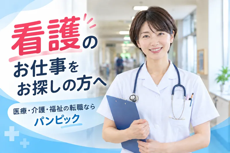 医療法人 社団睦会の求人・転職情報