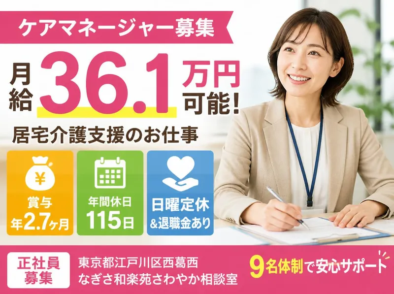 社会福祉法人東京栄和会の求人・転職情報
