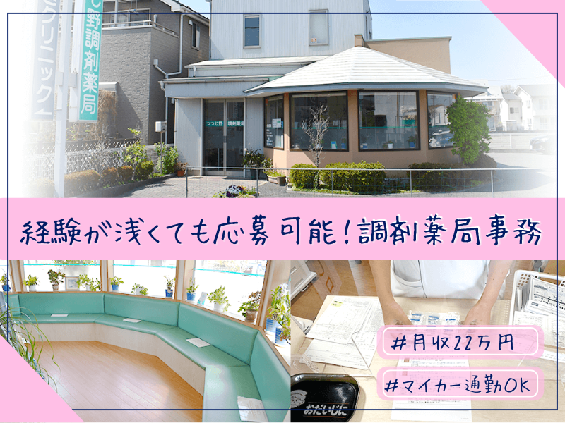 株式会社アゼリアつつじ野薬局の求人・転職情報