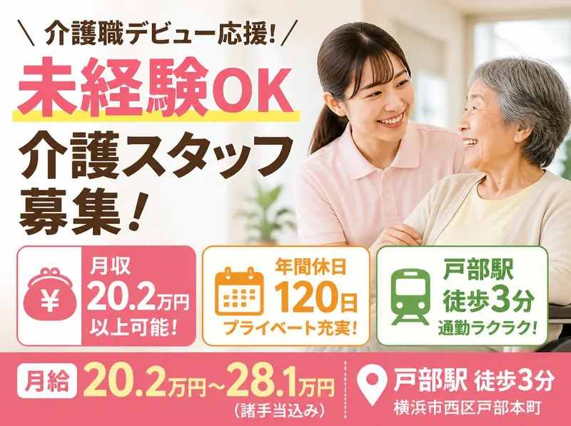 社会福祉法人ハマノ愛生会の求人・転職情報
