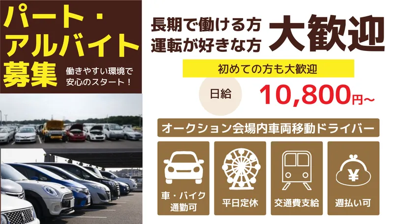 株式会社桜美のアルバイト・バイト求人情報-09