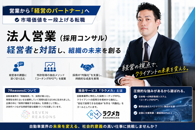 株式会社7Reasonsの求人・転職情報