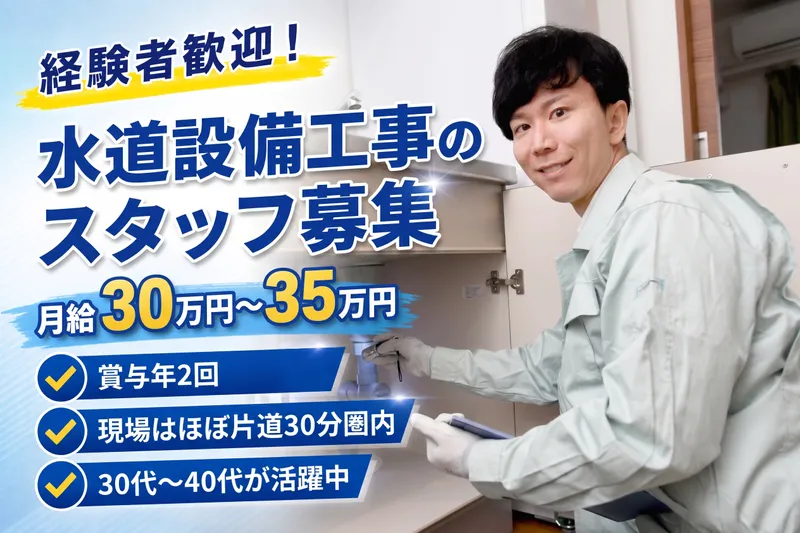 有限会社アクアテック-0003の求人・転職情報