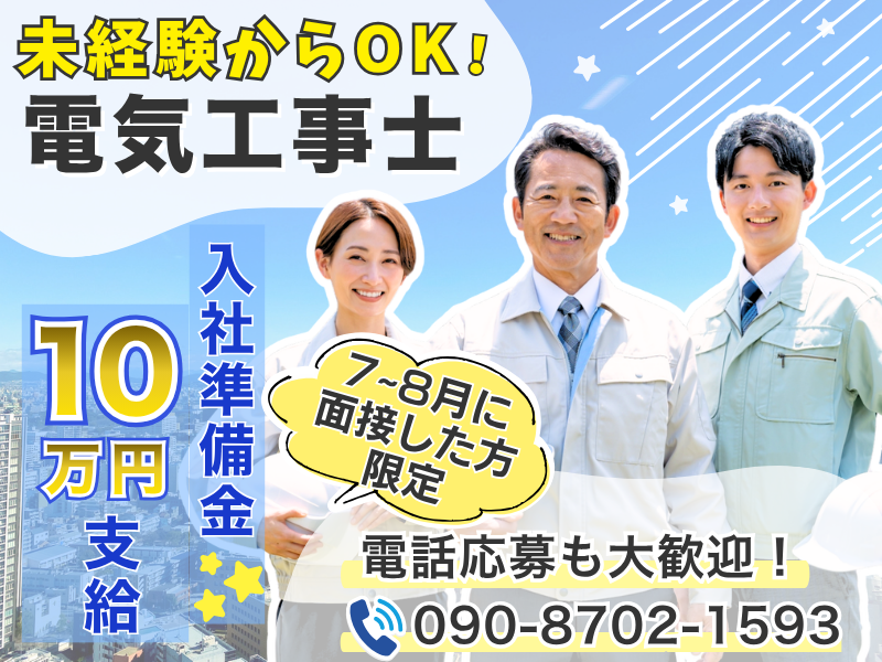赤尾電設株式会社の求人・転職情報