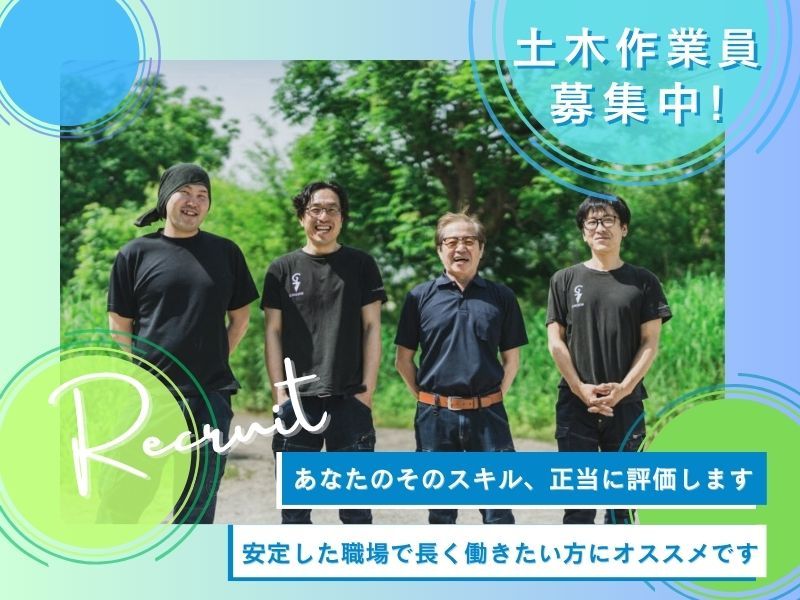 さっぽろ吟匠株式会社の求人・転職情報