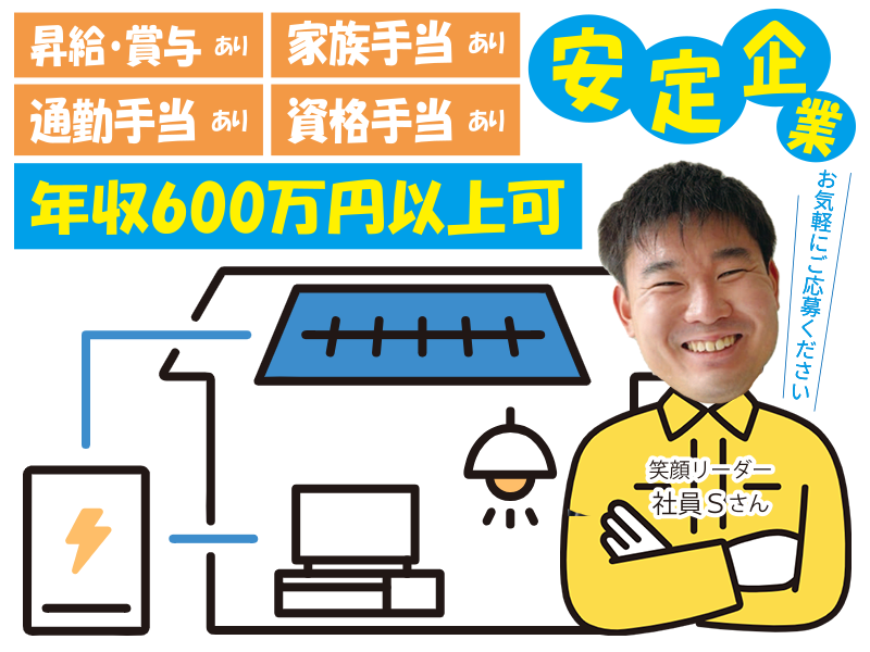 株式会社Ｙ２エナジーグループの求人・転職情報