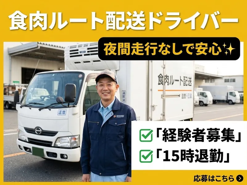 株式会社中野外食サプライ