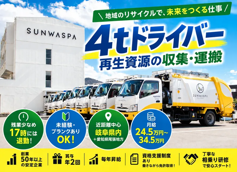 株式会社サンウエスパの求人・転職情報