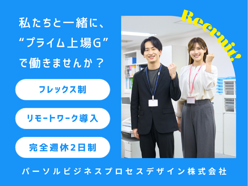 パーソルビジネスプロセスデザイン株式会社の求人・転職情報