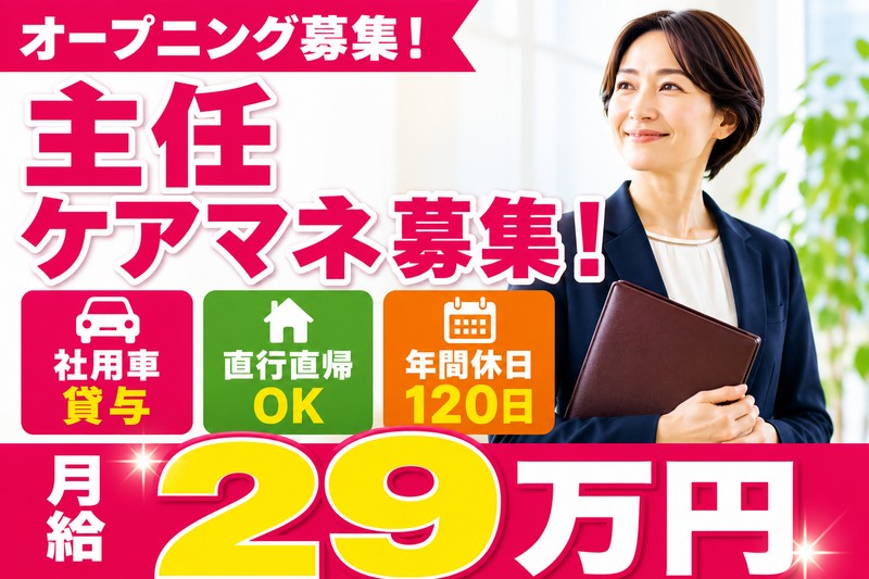 A-PLUS株式会社 あいず訪問看護ステーション諌早の求人・転職情報