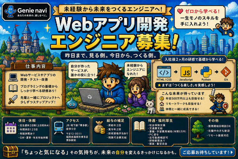 株式会社Ｇｅｎｉｅ　ｎａｖｉの求人・転職情報